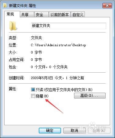 怎么隐藏和找到隐藏的文件夹