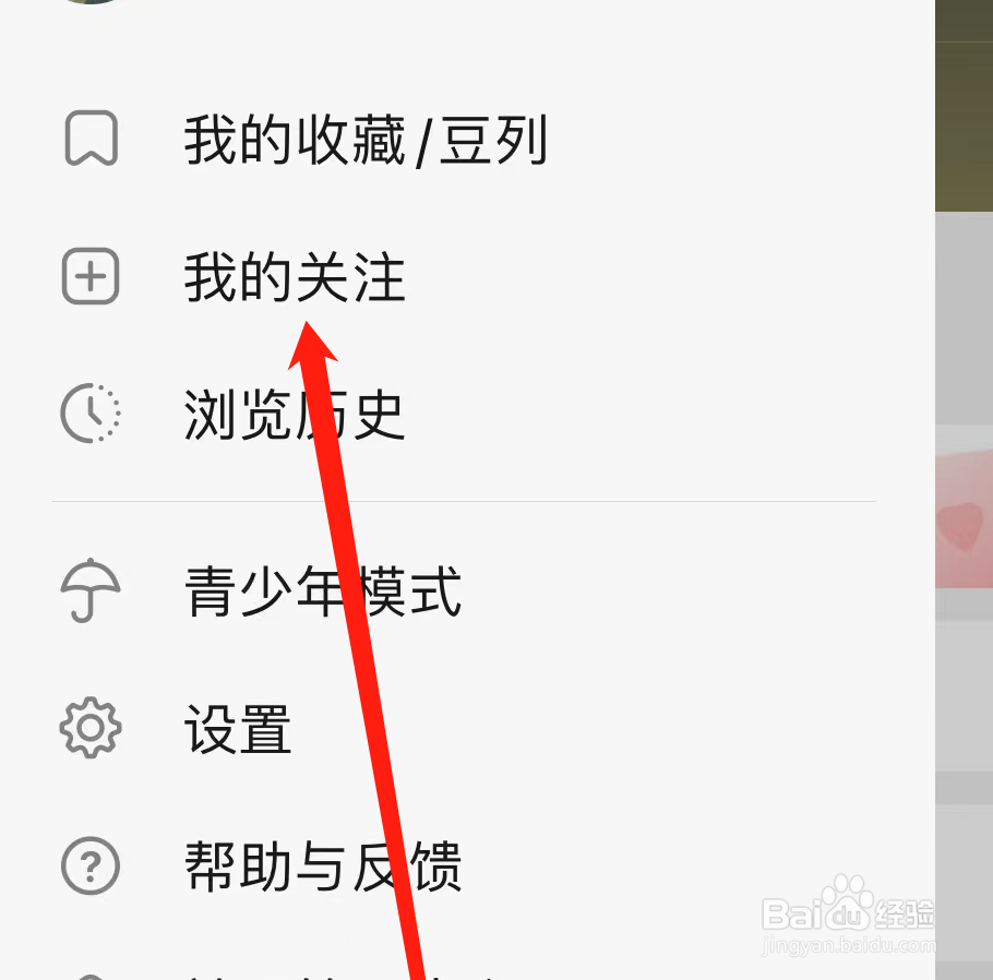 豆瓣app如何找到我的关注