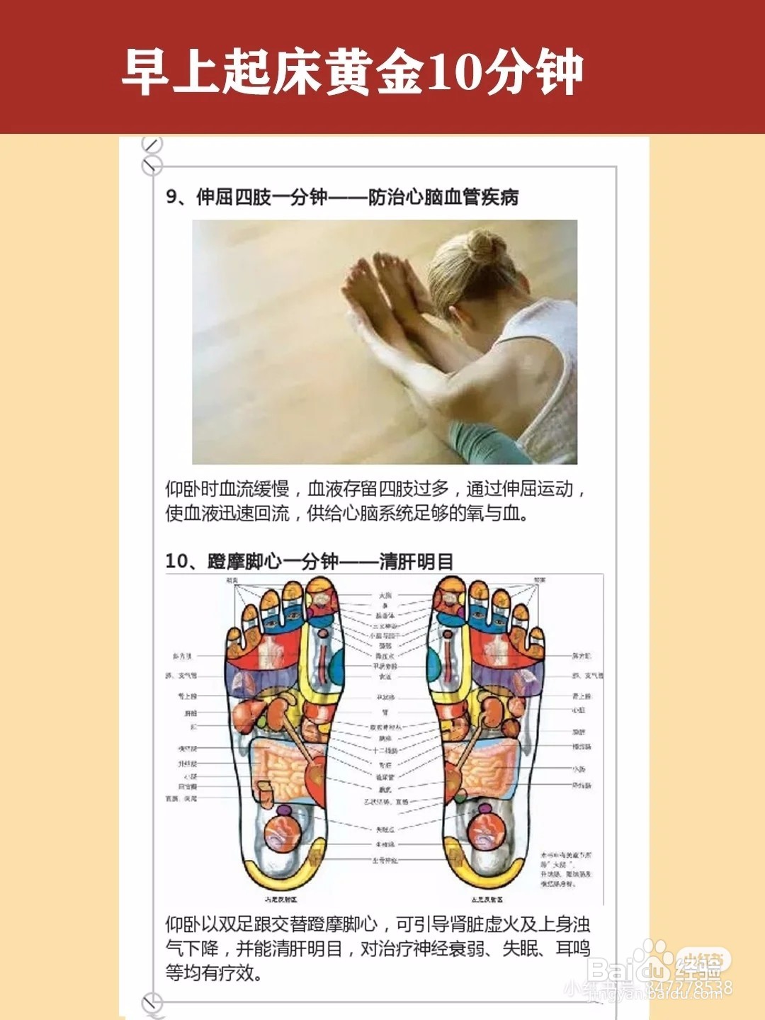 早上起床黄金10分钟该做什么