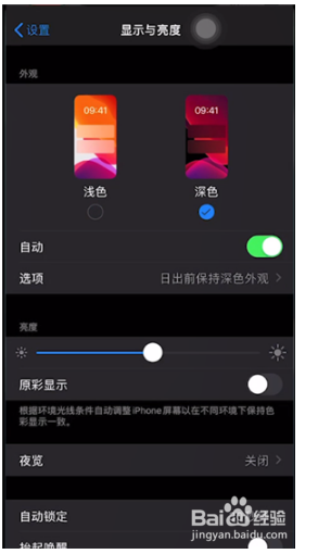 ios微信夜间模式怎么设置?