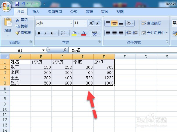 Excel处理表格时常用的3个快捷键