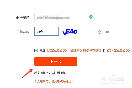 淘宝怎么注册小号 如何注册淘宝小号