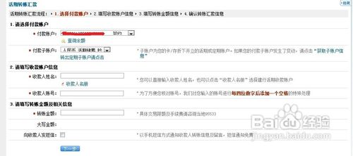 怎样用网银转账
