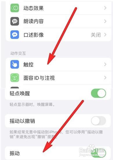 苹果14怎么关闭振动