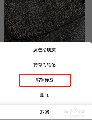 如何删除微信收藏夹的标签?