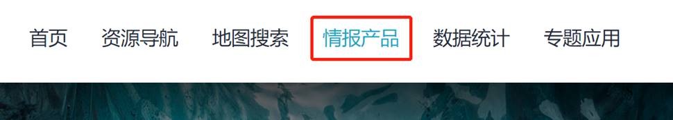 如何用地质专业知识服务系统查询国外地学文献