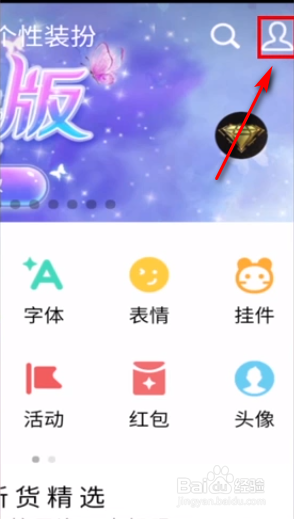 如何在手机QQ上设置聊天背景