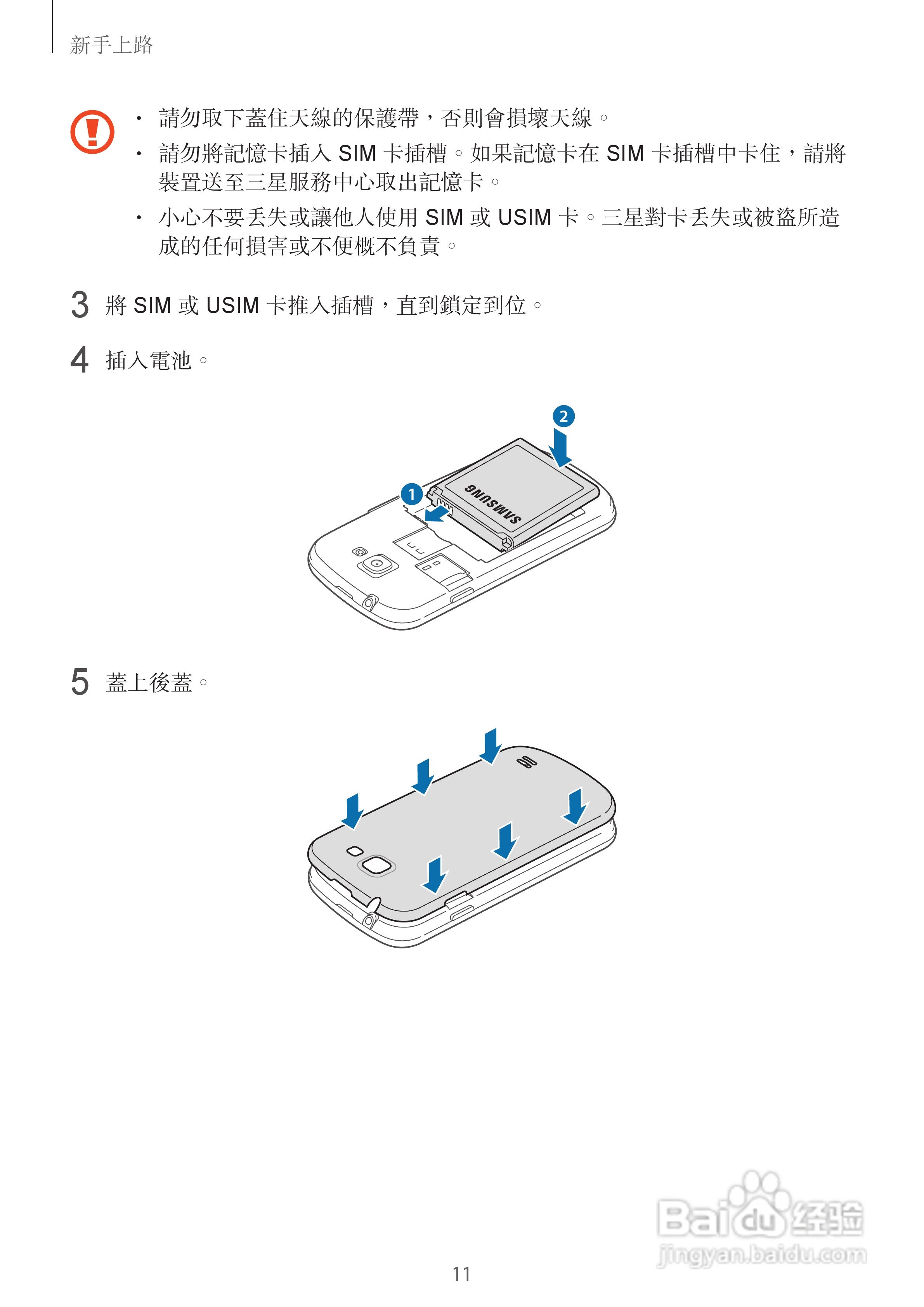三星GT-I8730手机说明书:[2]