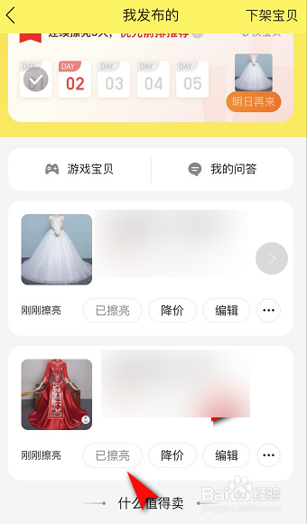 闲鱼怎么擦亮宝贝