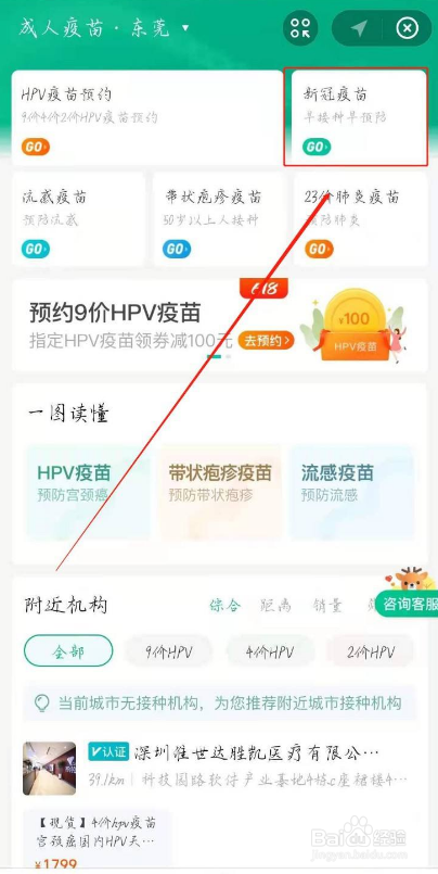 怎样预约新冠疫苗