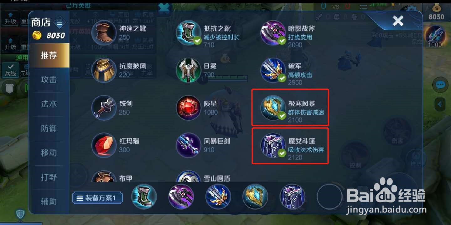 王者荣耀杨戬怎么出装