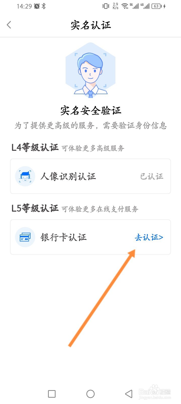 e三明软件怎么进行银行卡认证