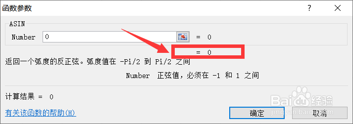 excel如何返回正弦函数