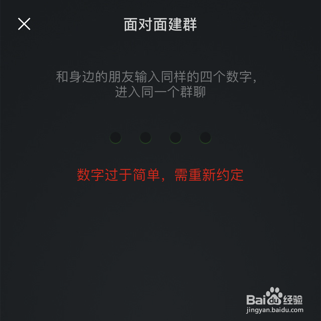 微信面对面建群怎么操作