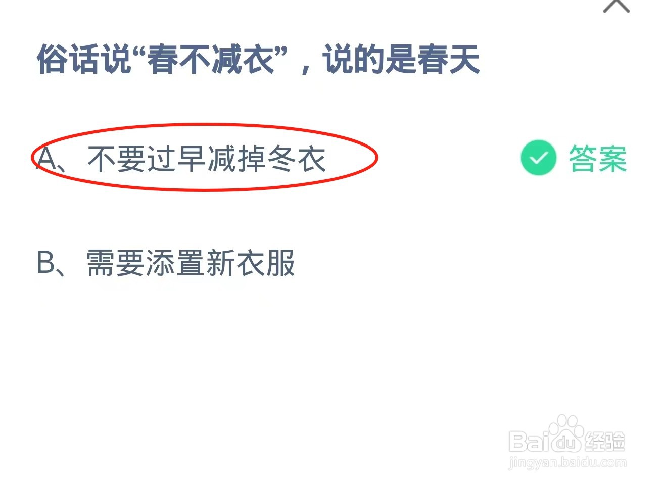 2024年3月14日蚂蚁庄园答案