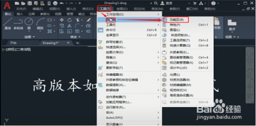 CAD高版本怎么设置经典模式