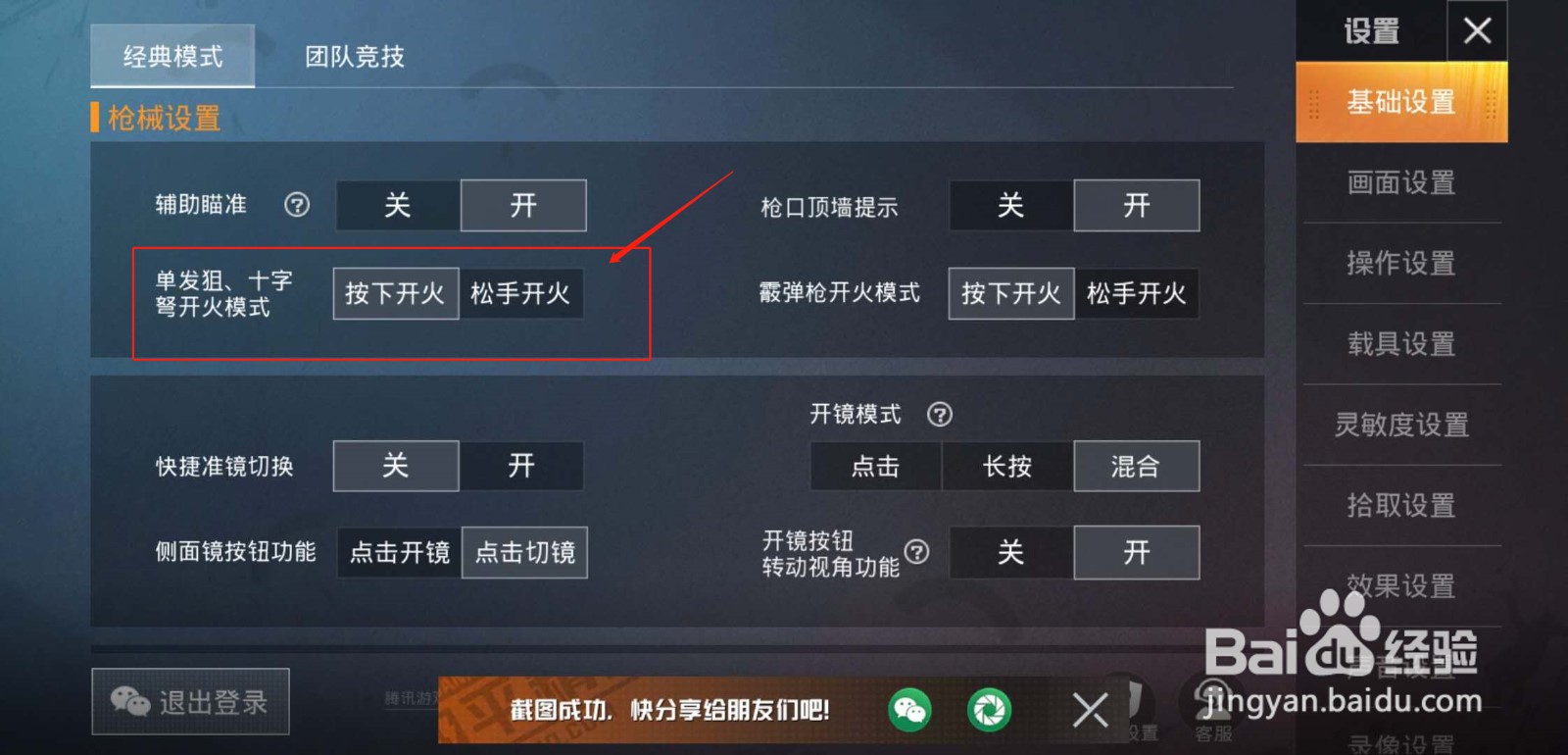 和平精英怎么设置单发狙的开火模式？