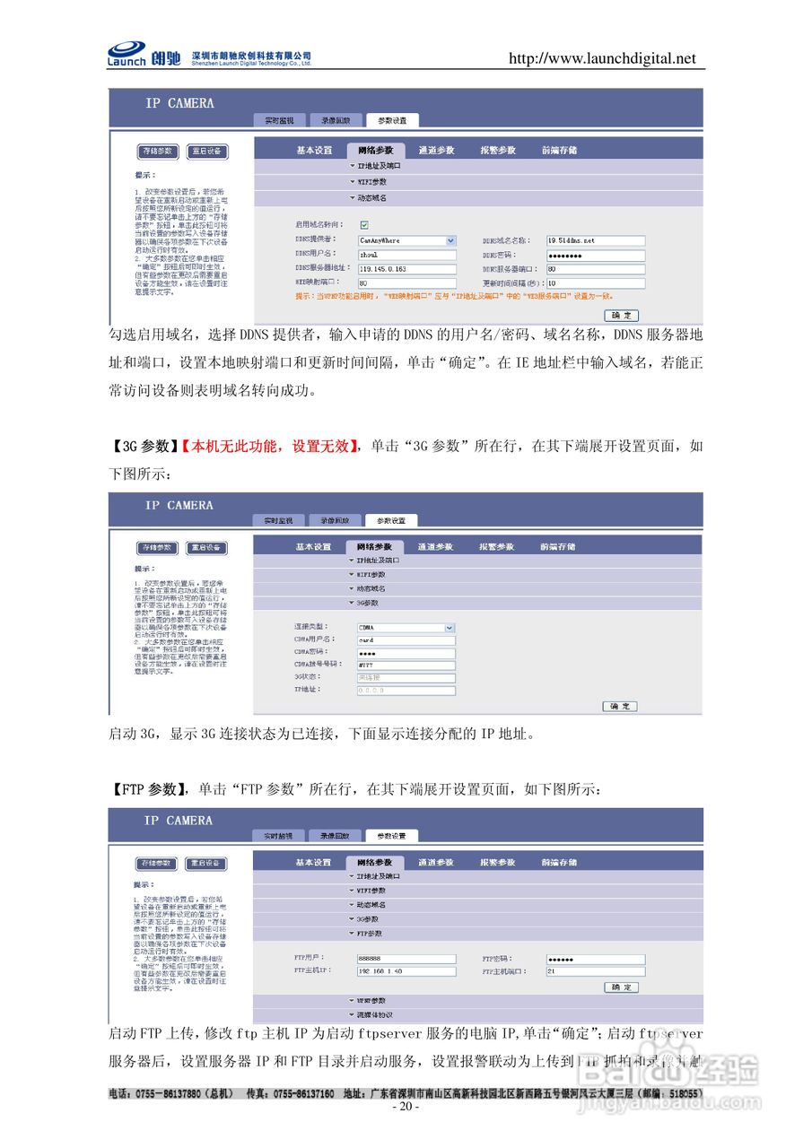 朗驰LC5201B6匀速球型网络摄像机说明书:[2]