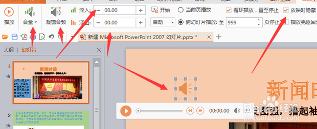 PPT怎么添加全程背景音乐