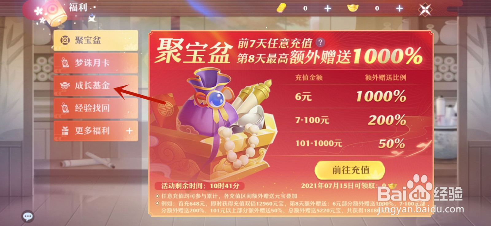 梦幻新诛仙怎么购买成长基金