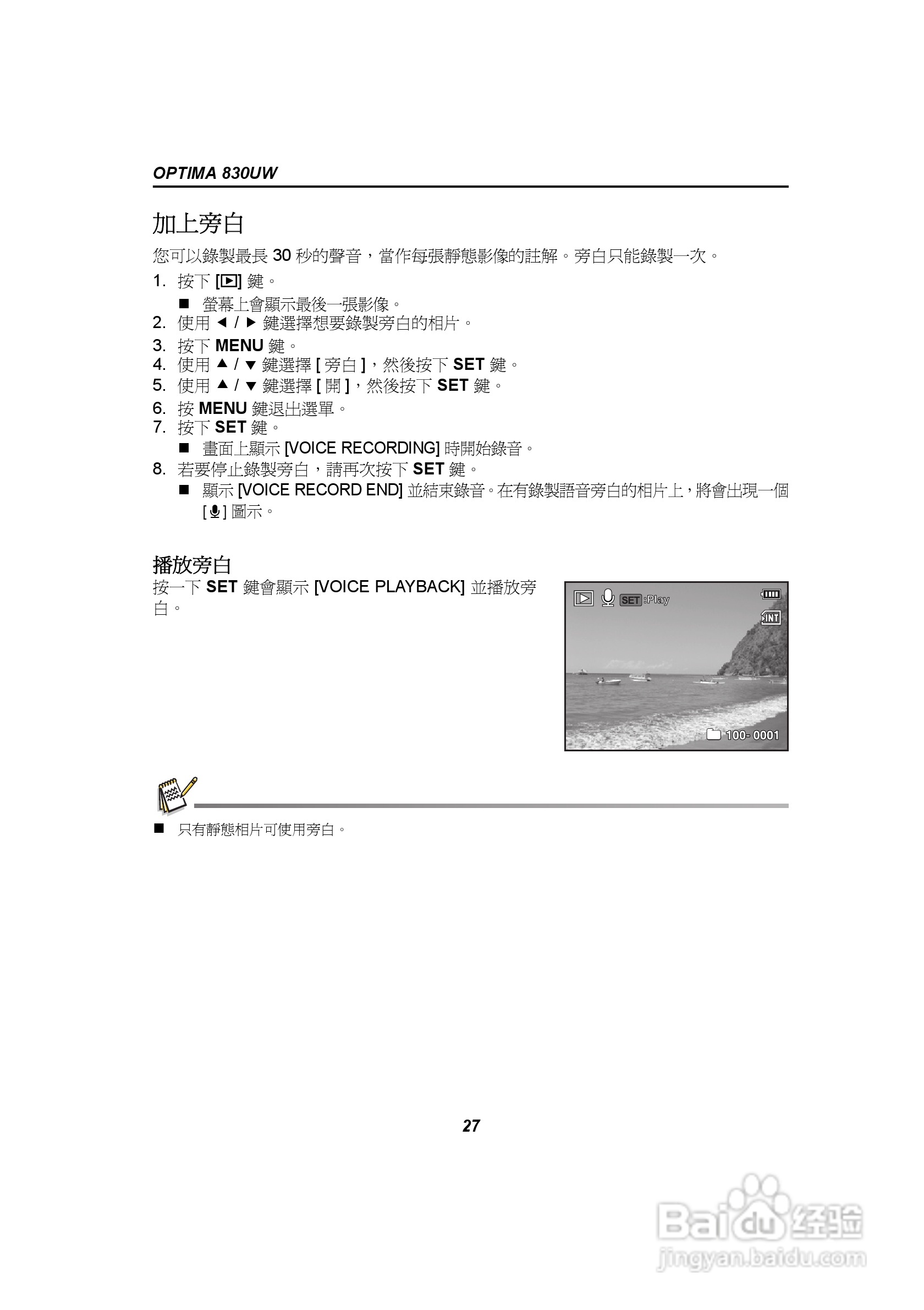 爱克发AgfaPhoto OPTIMA 830UW数码相机使用说明书:[3]