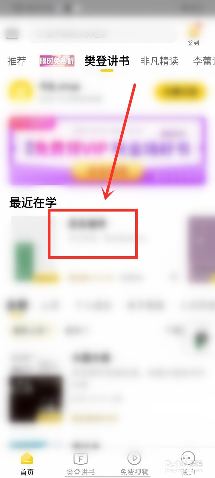 樊登读书播放列表在哪里