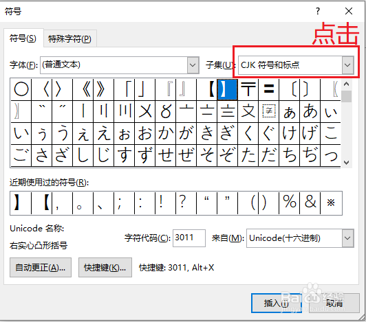 word怎么插入特殊符号