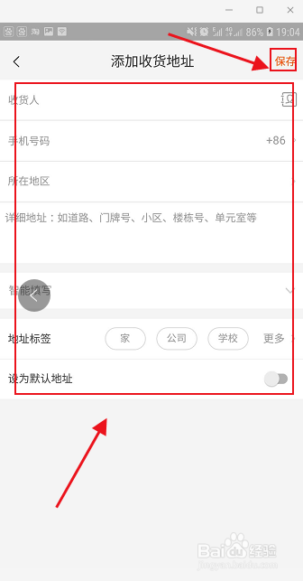手机淘宝如何添加收货地址