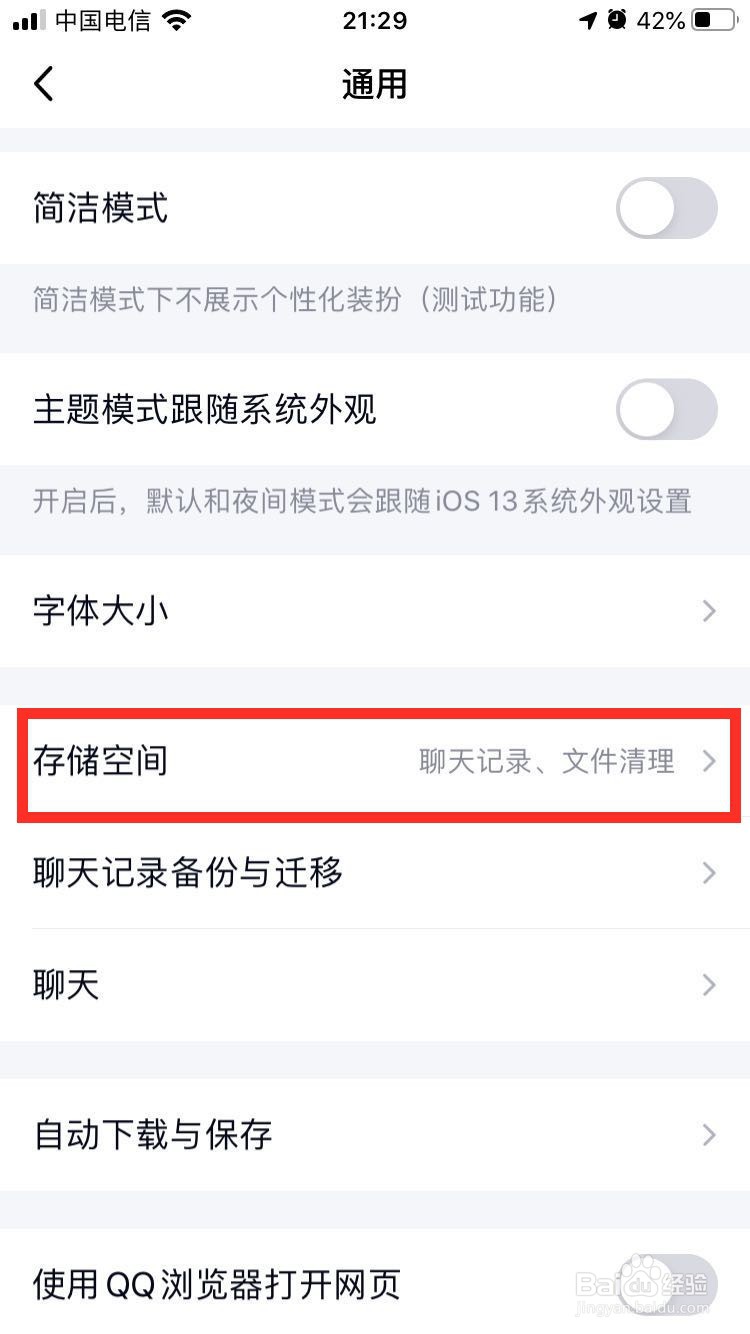 怎么查看手机QQ占用多少空间？