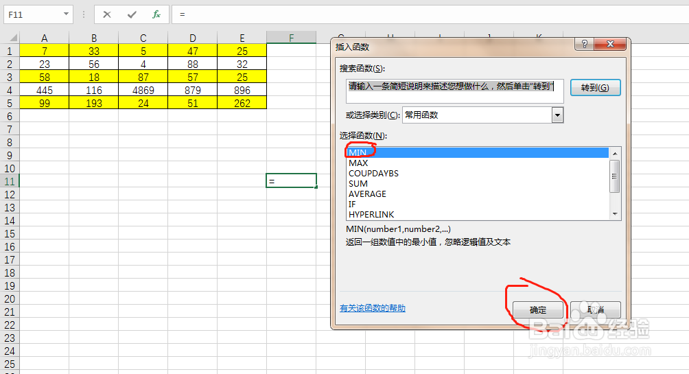 如何使用MIN函数 查找数据中的最小值