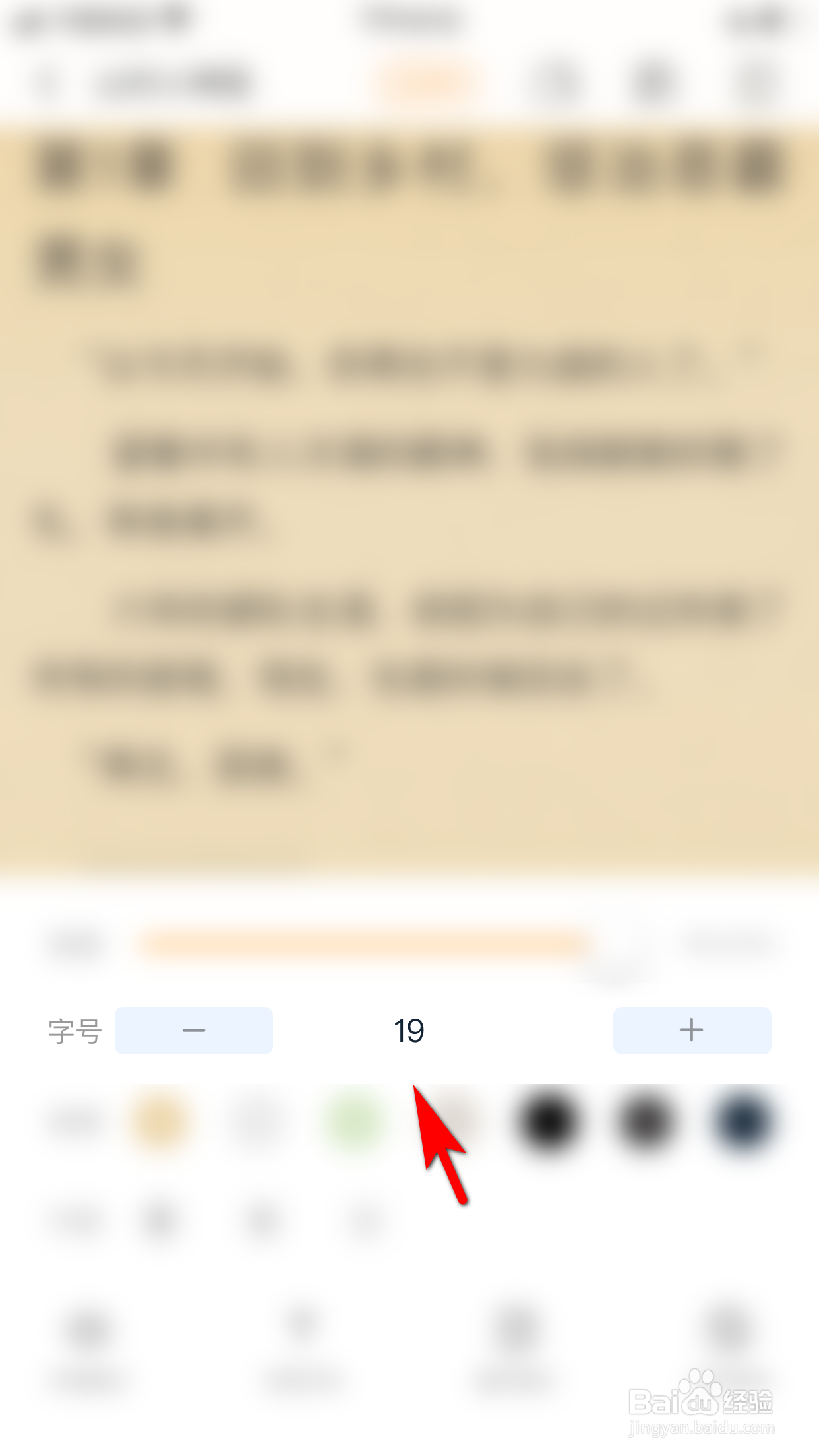 笔趣阁怎么设置小说文字的字号大小