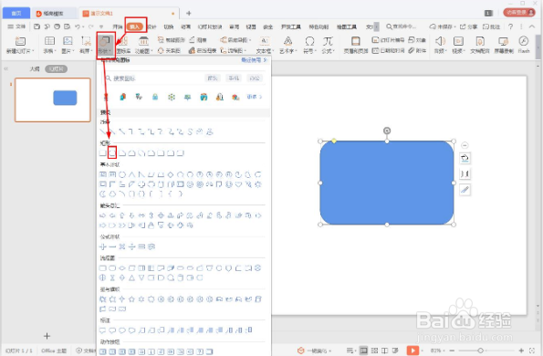 怎么在PPT设计手提包图标？