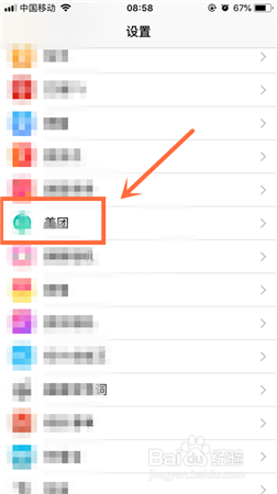 怎么防止App软件监听？