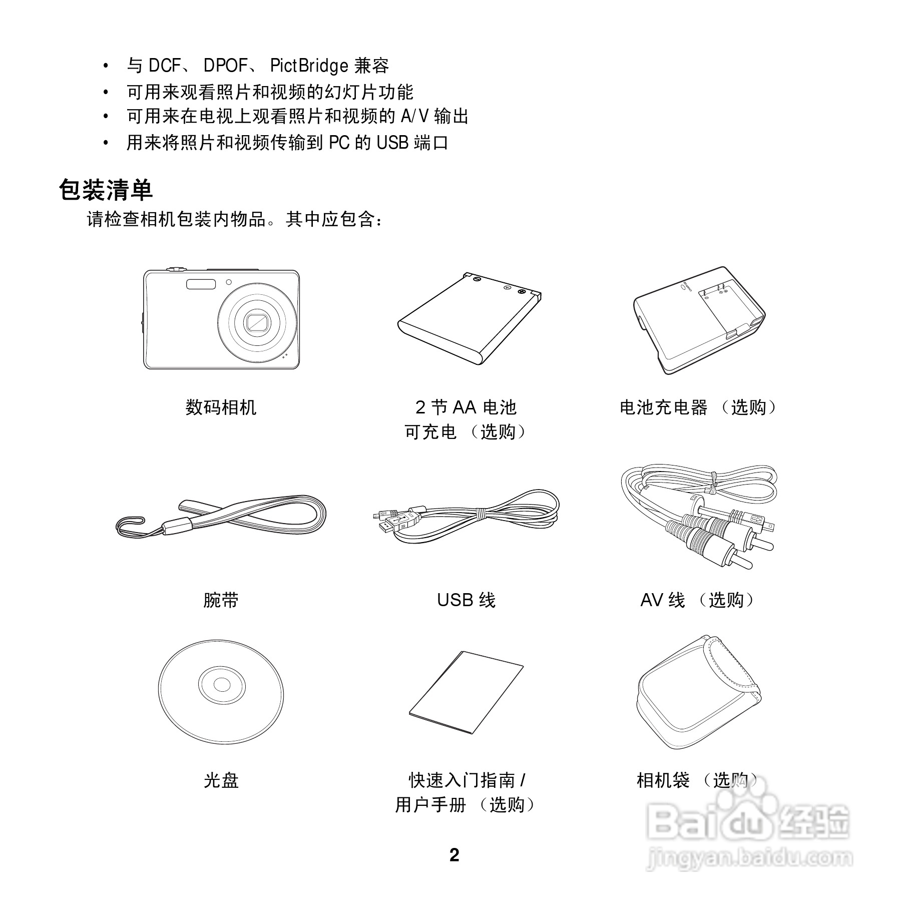 爱克发AgfaPhoto OPTIMA 100数码相机使用说明书:[1]