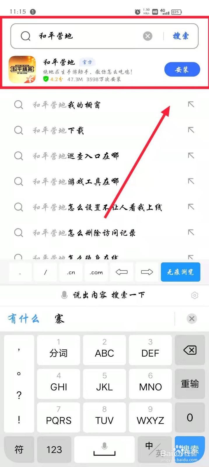 刺激战场的盒子《和平营地》怎么下载