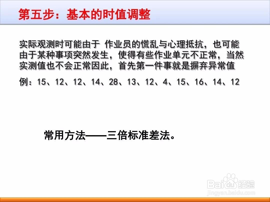 标准工时及秒表测时法
