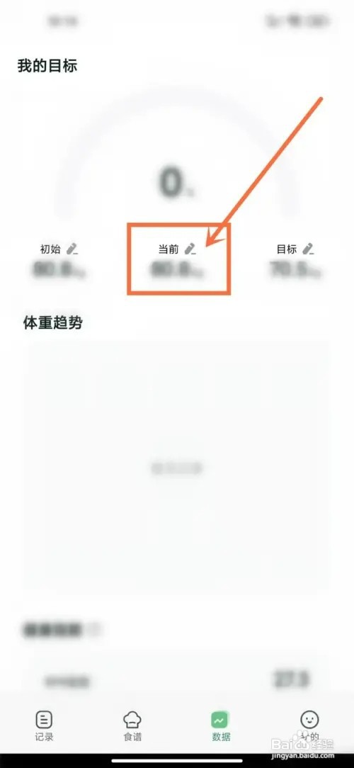 轻醒app如何记录体重