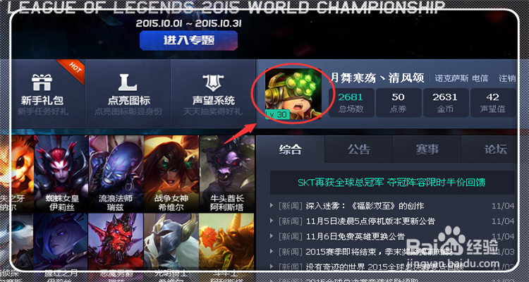 网页上怎么查询自己LOL有多少皮肤