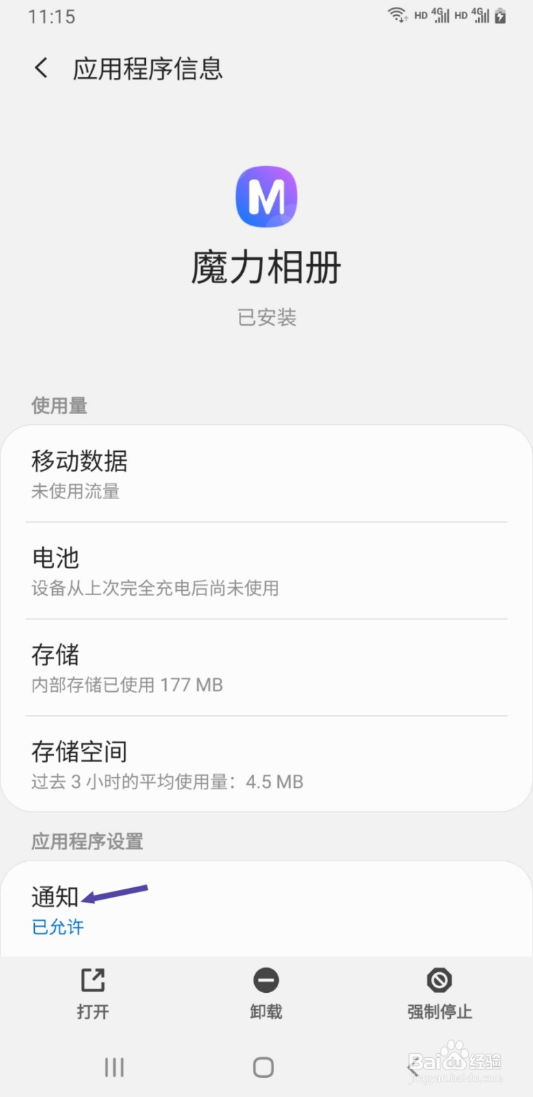 魔力相册如何拒收所有通知