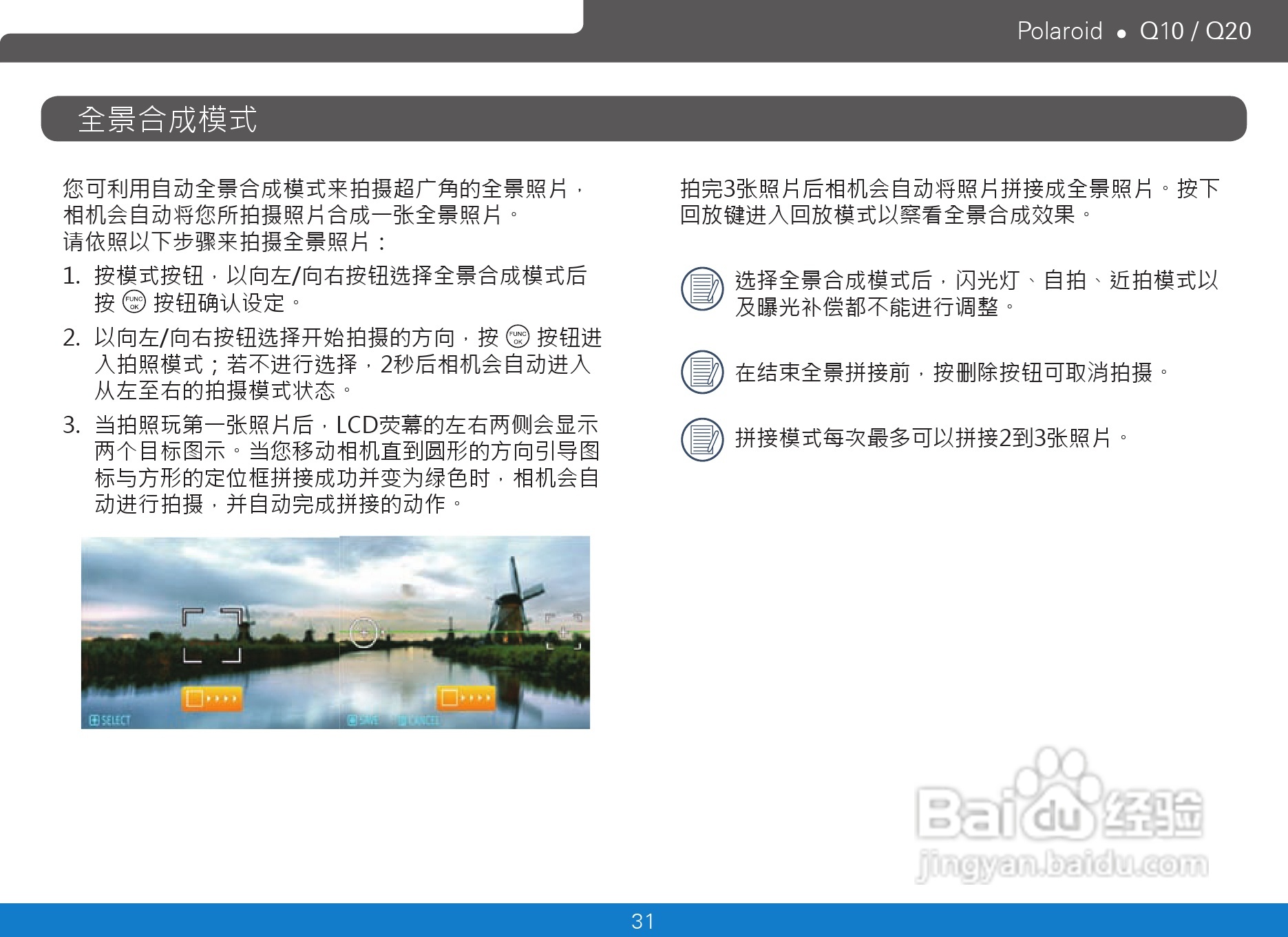 宝丽来Polaroid Q10数码相机使用说明书:[4]