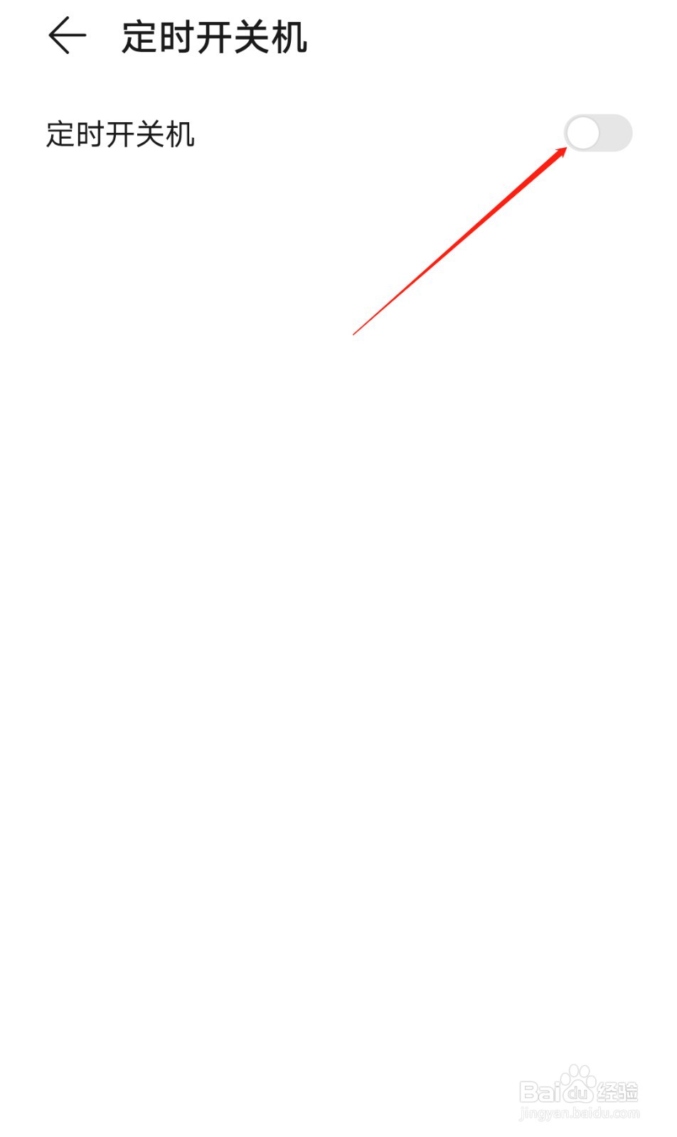 华为手机不用电源键怎么关机