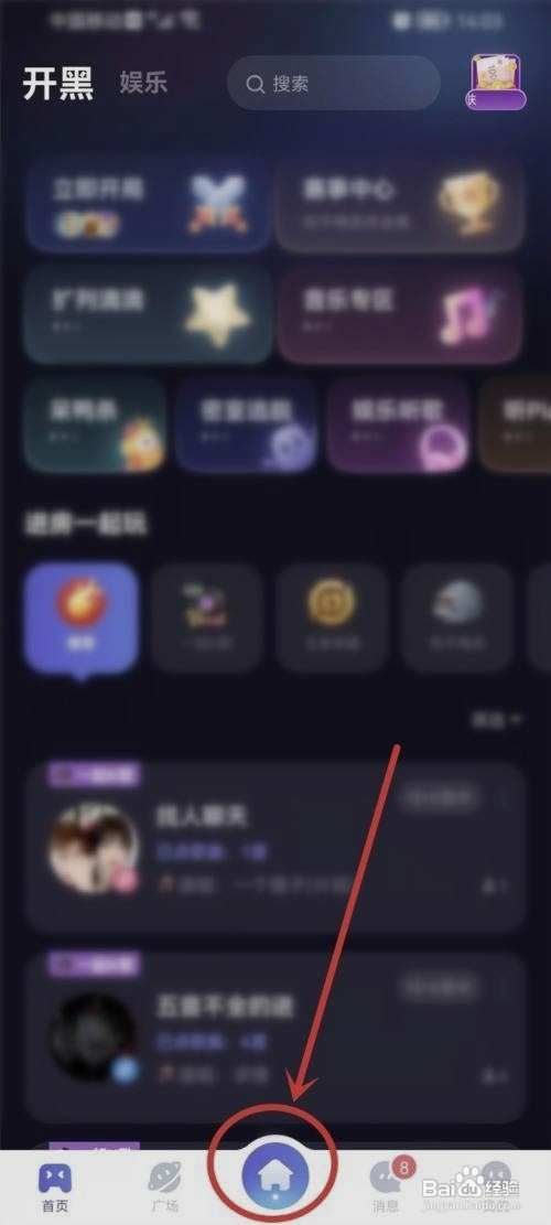 欢游如何打开收藏的房间