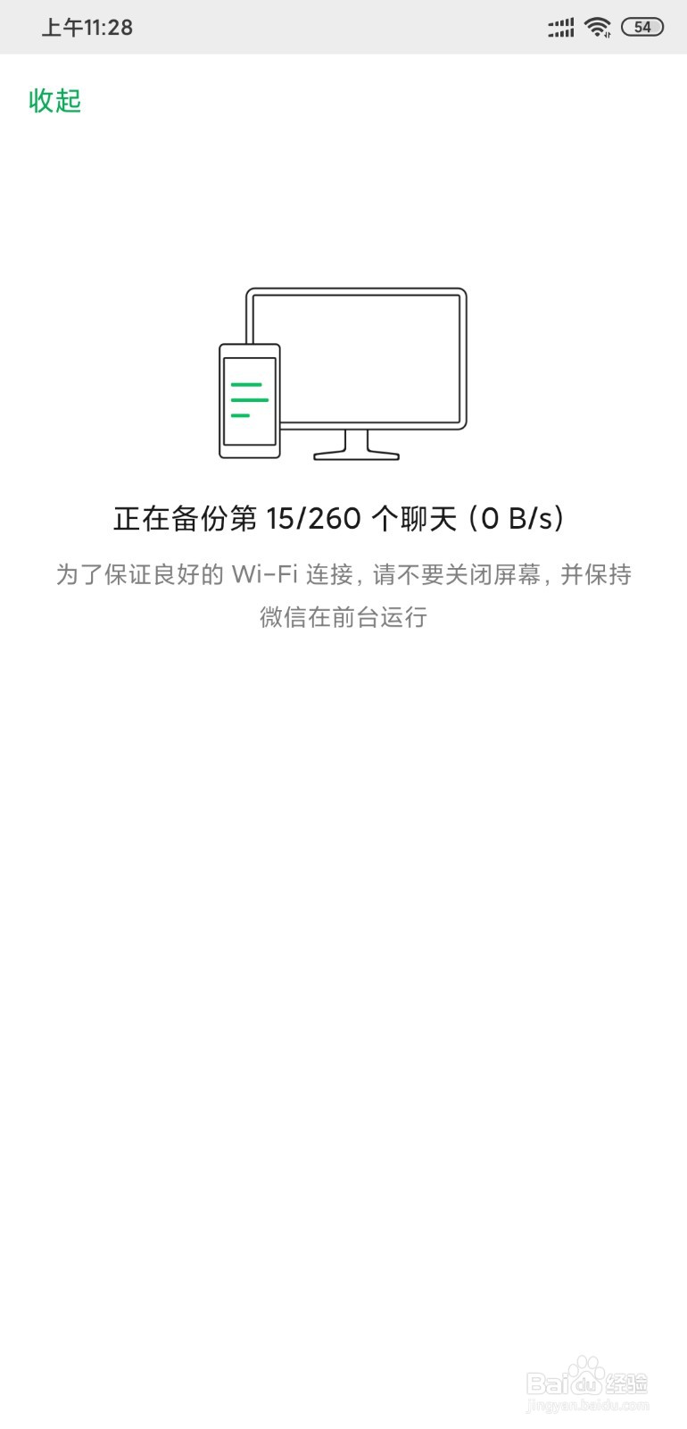 如何备份微信聊天记录