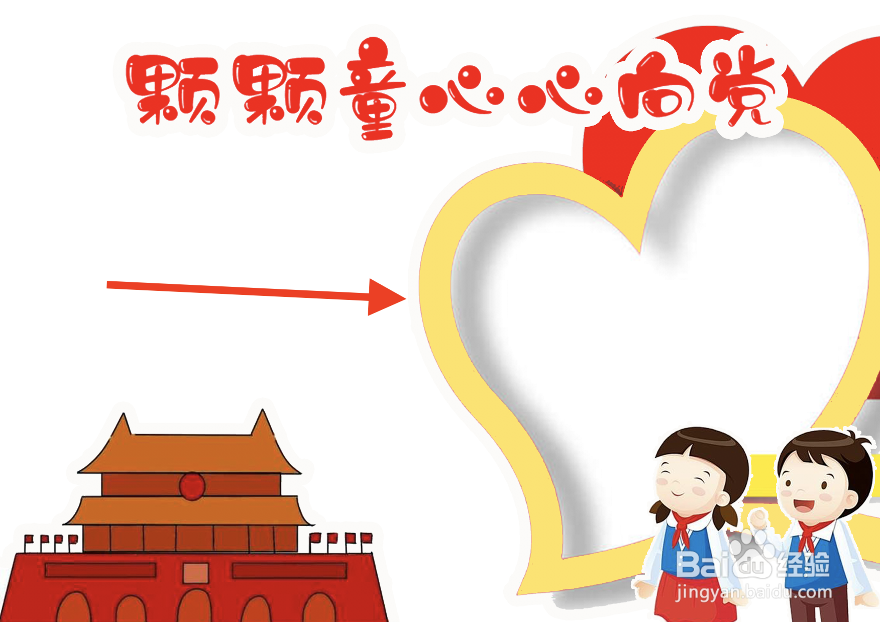 颗颗童心心向党手抄报