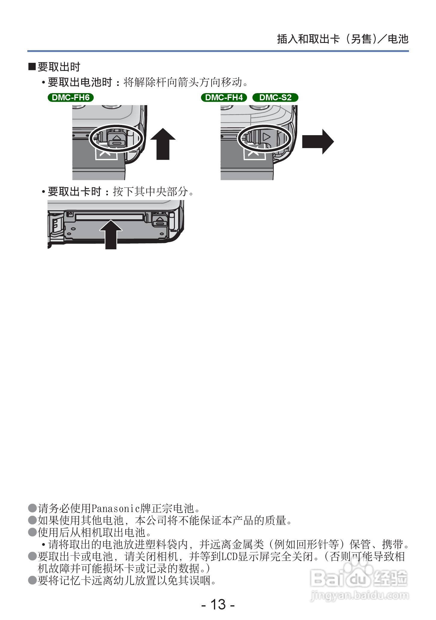 松下DMC-S2数码相机使用说明书:[2]