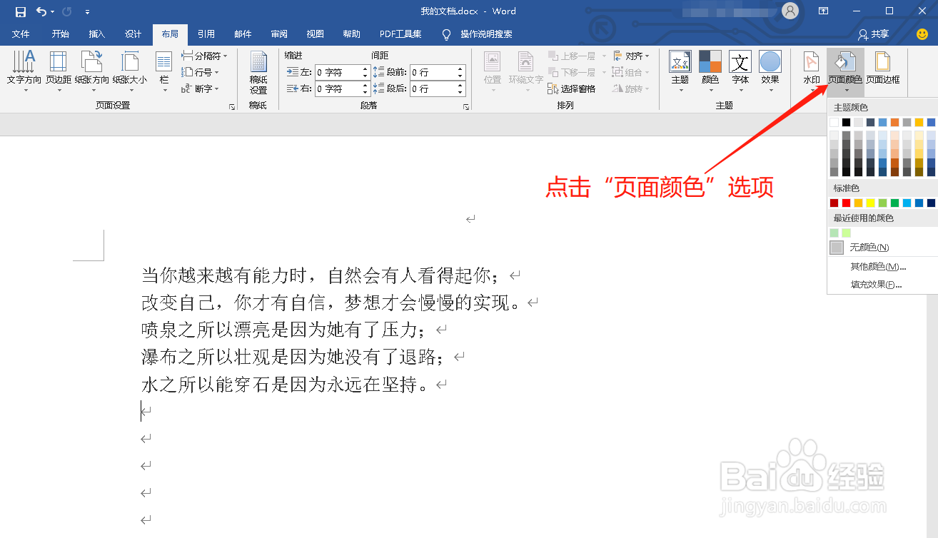如何设置Word页面颜色