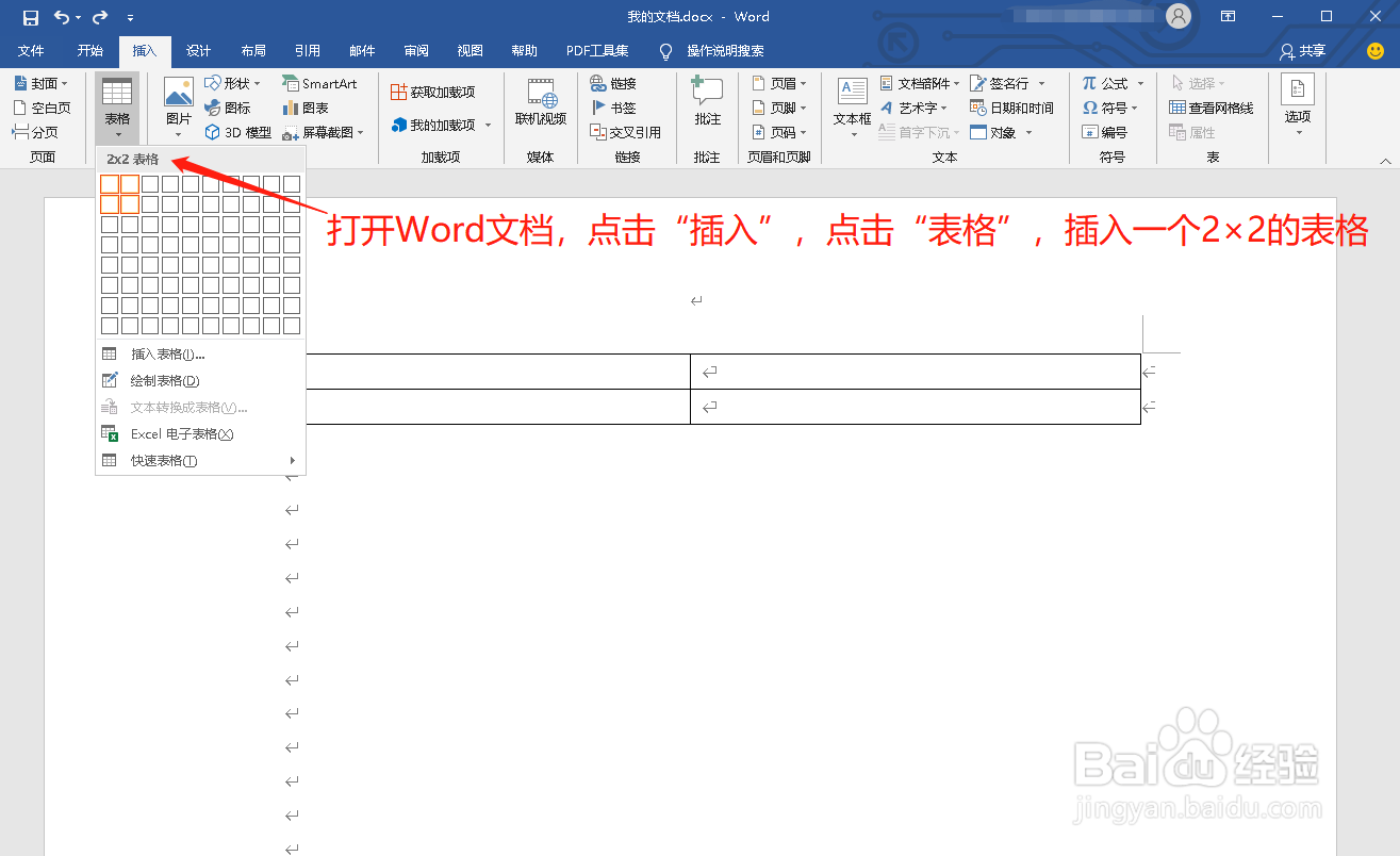 怎么用Word绘制田字格