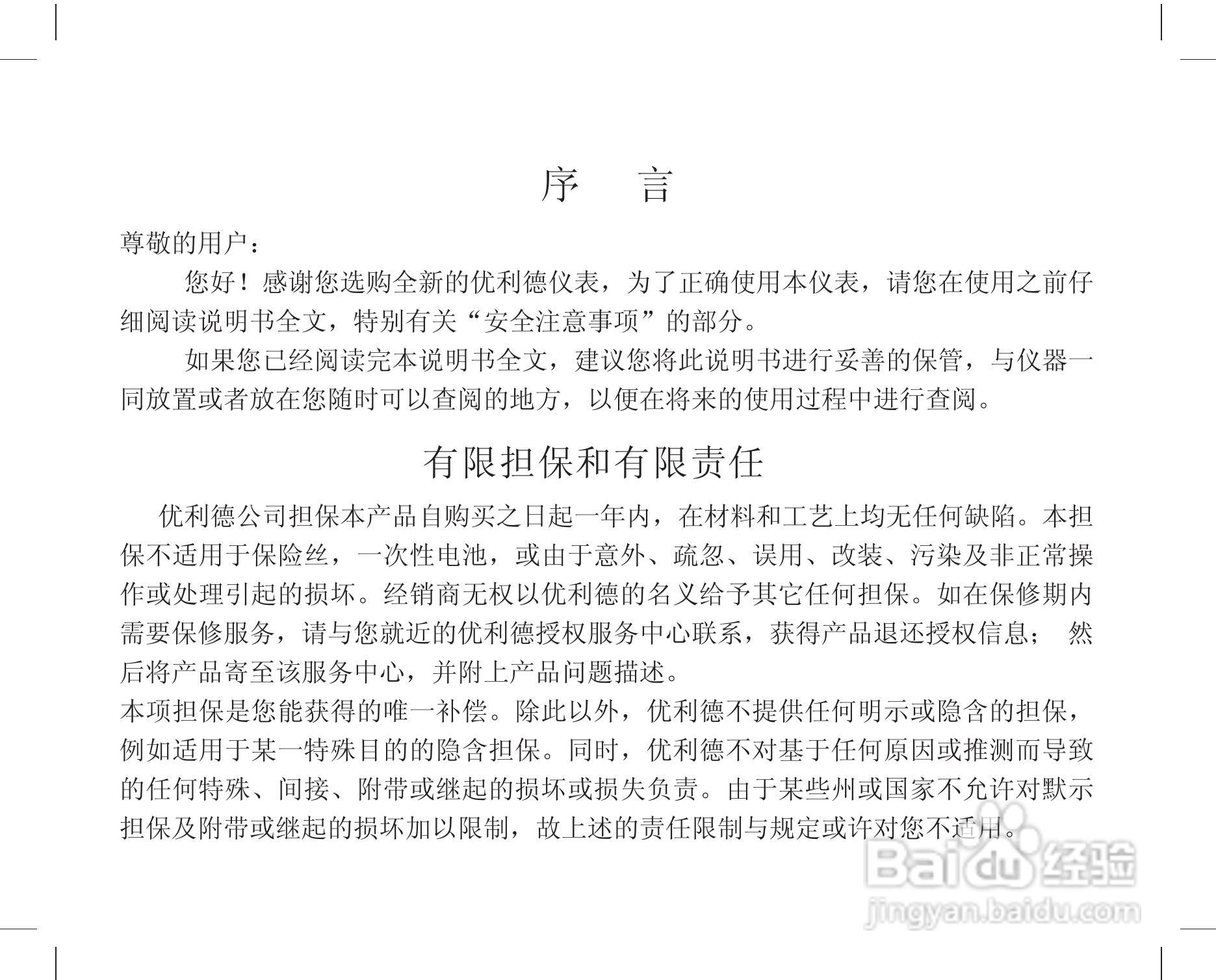 优利德UT502绝缘电阻测试仪使用说明书