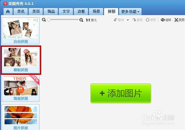 在美图秀秀软件中如何制作五宫格拼图？
