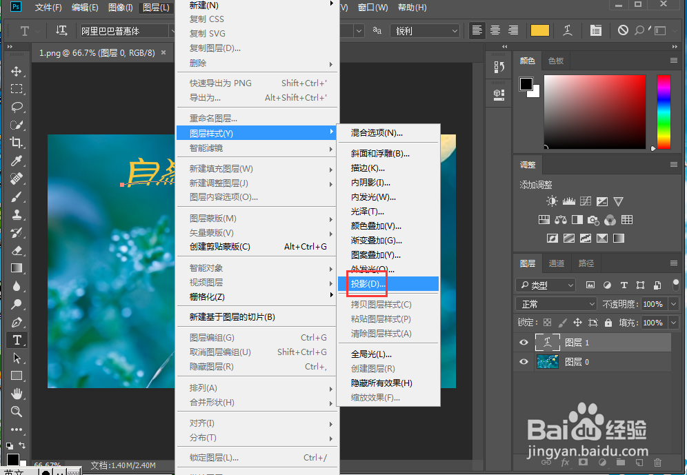 在ps中给文字添加黄色扭转和投影效果